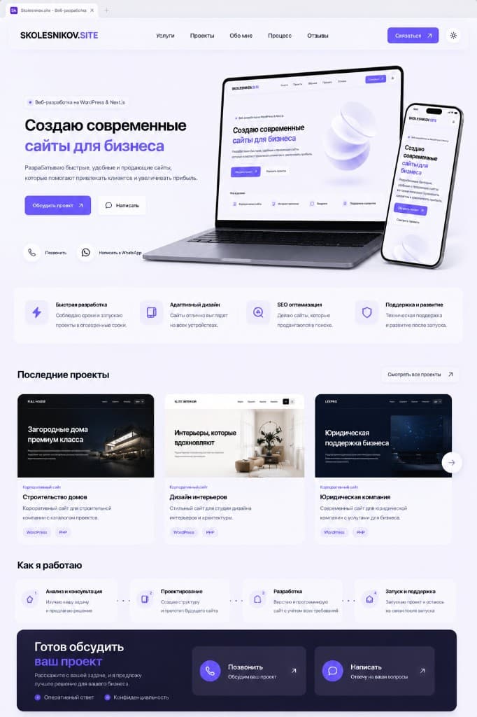 Макет сайта на MacBook и iPhone