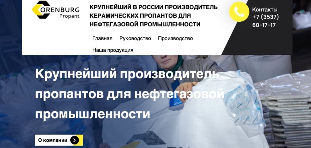 Скриншот сайта ОренПропант
